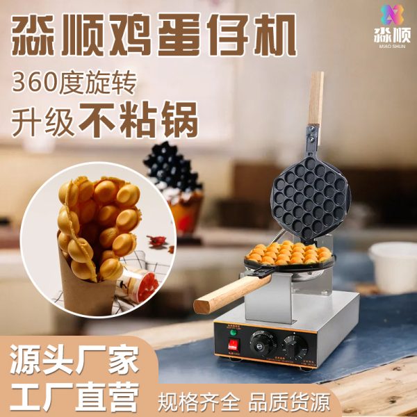 鸡蛋仔机/Egg Waffle Maker