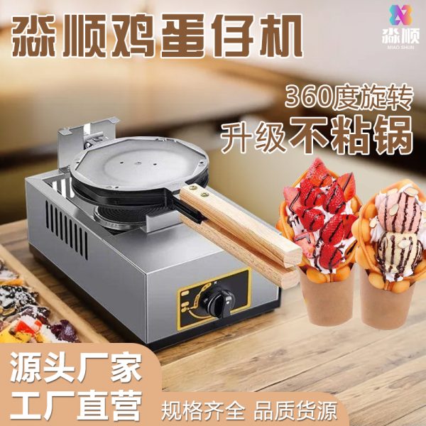 鸡蛋仔机/Egg Waffle Maker