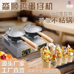 鸡蛋仔机/Egg Waffle Maker