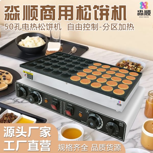 Waffle Maker/松饼机