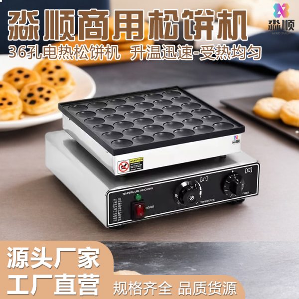 Waffle Maker/松饼机